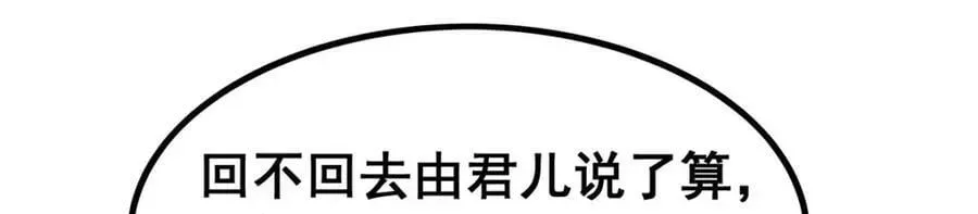 无限使徒与十二战姬 第343话 解决需求 第91页