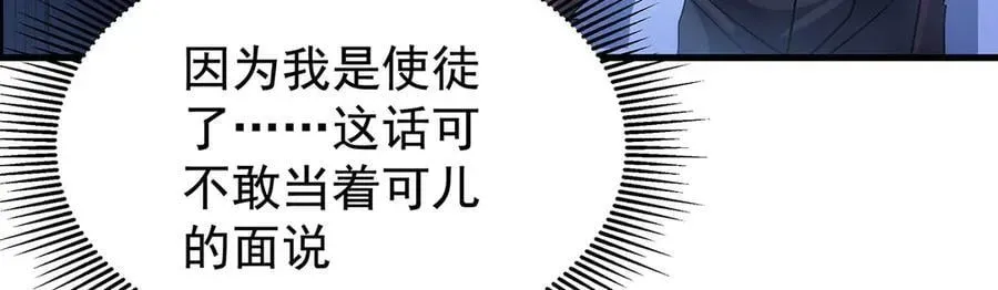 无限使徒与十二战姬 第429话 王的后代 第95页