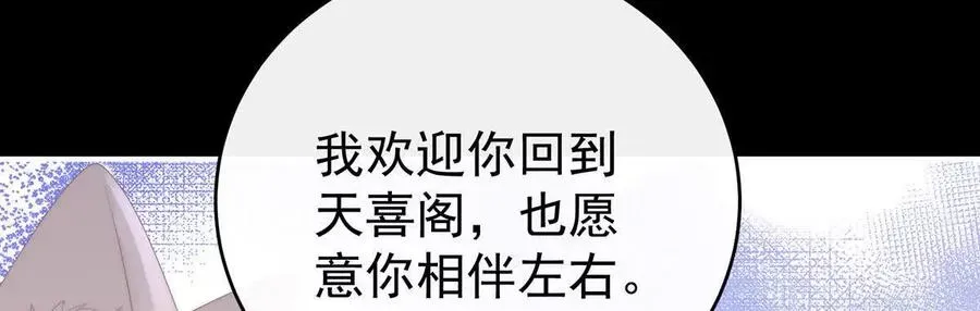 妻主，请享用 135 但爱是不同的 第96页