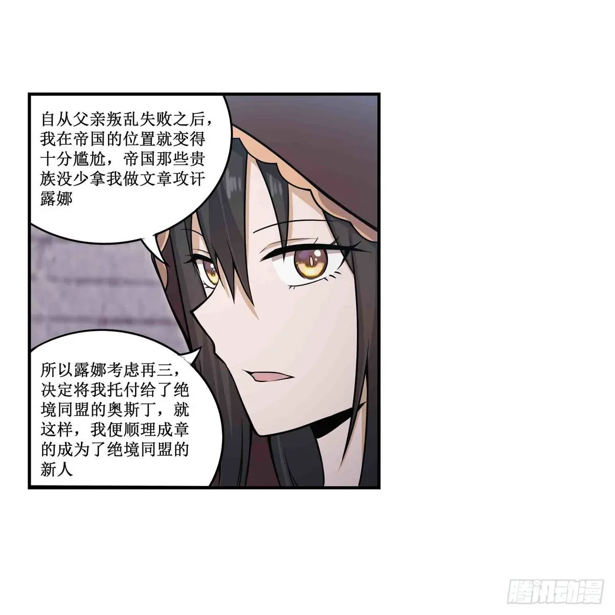 无限使徒与十二战姬 第260话 看痣识人 第10页