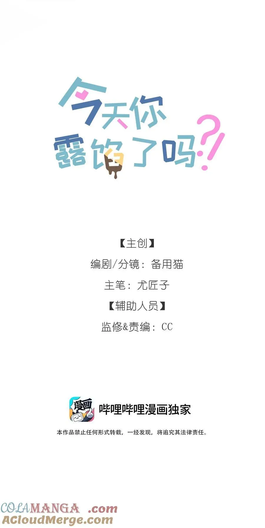 今天你露馅了吗？！ 第23话 你上头了 第10页