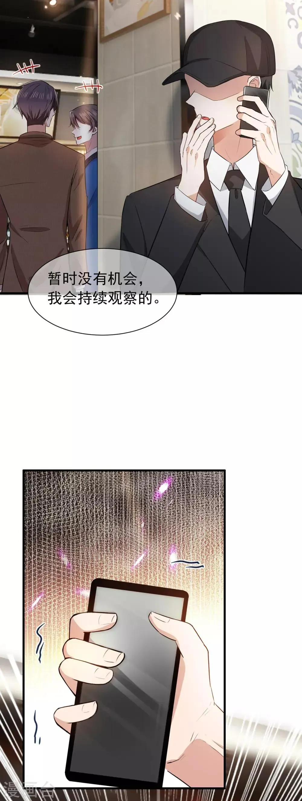 纯情陆少 第207话 密谋合作 第10页