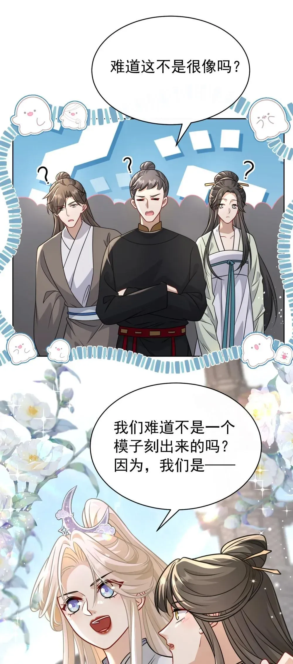 白月光她不想走剧情 023 师姐…… 第10页