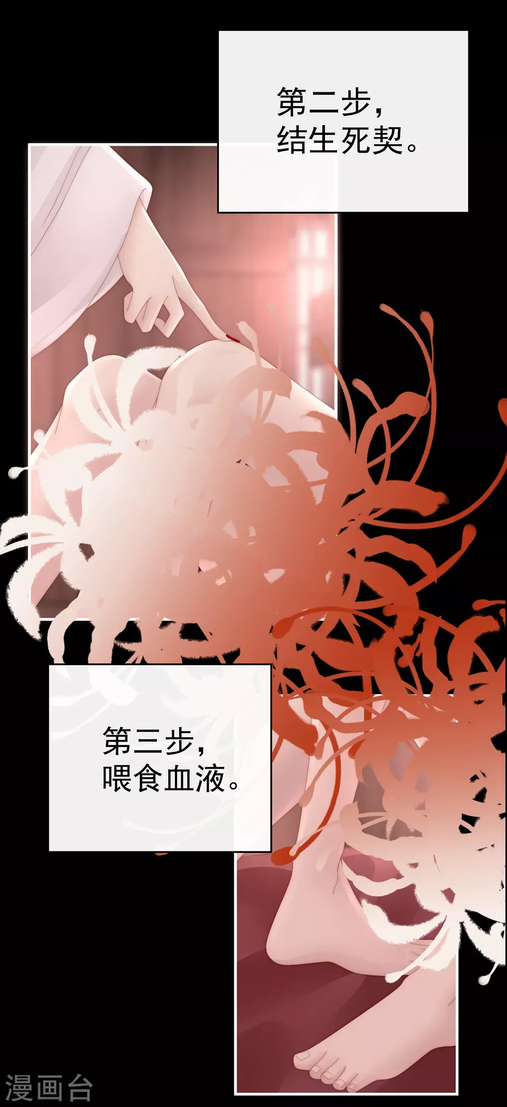 妻主，请享用 第65话 与你结契，永不分离 第10页