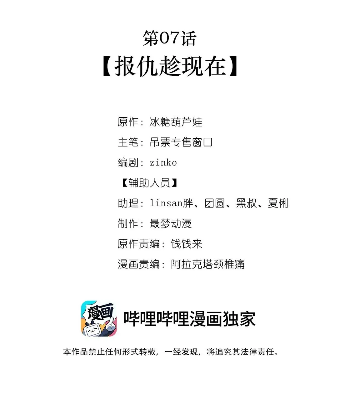 白月光她不想走剧情 007 报仇趁现在 第10页