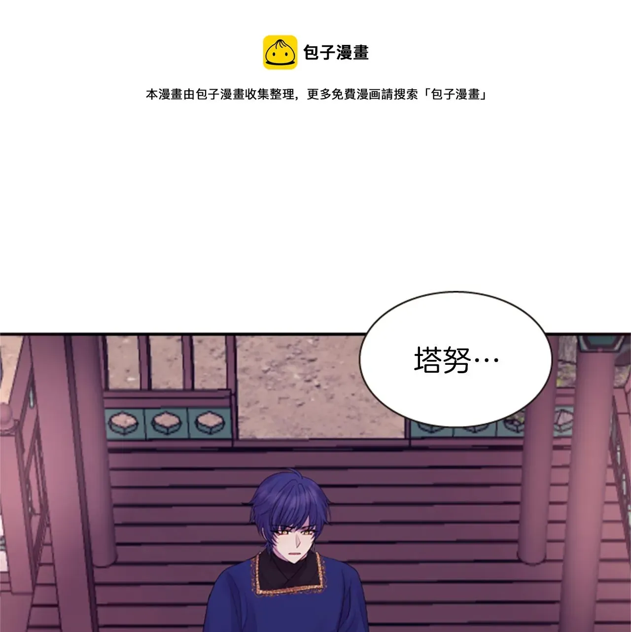 一心捧月 第63话 血咒 第1页