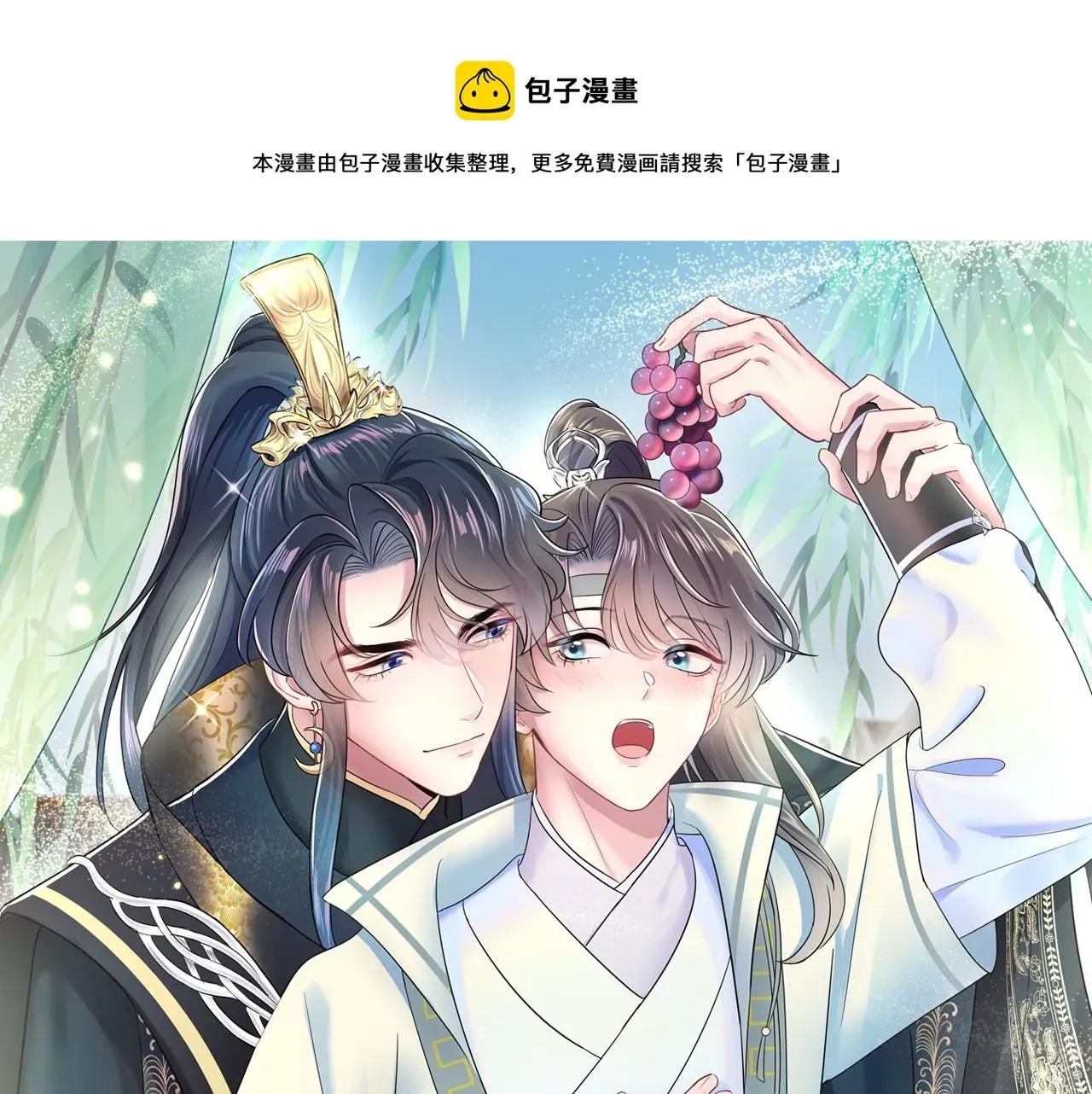 【快穿】绝美白莲在线教学 第57话  有趣的御马体验 第1页