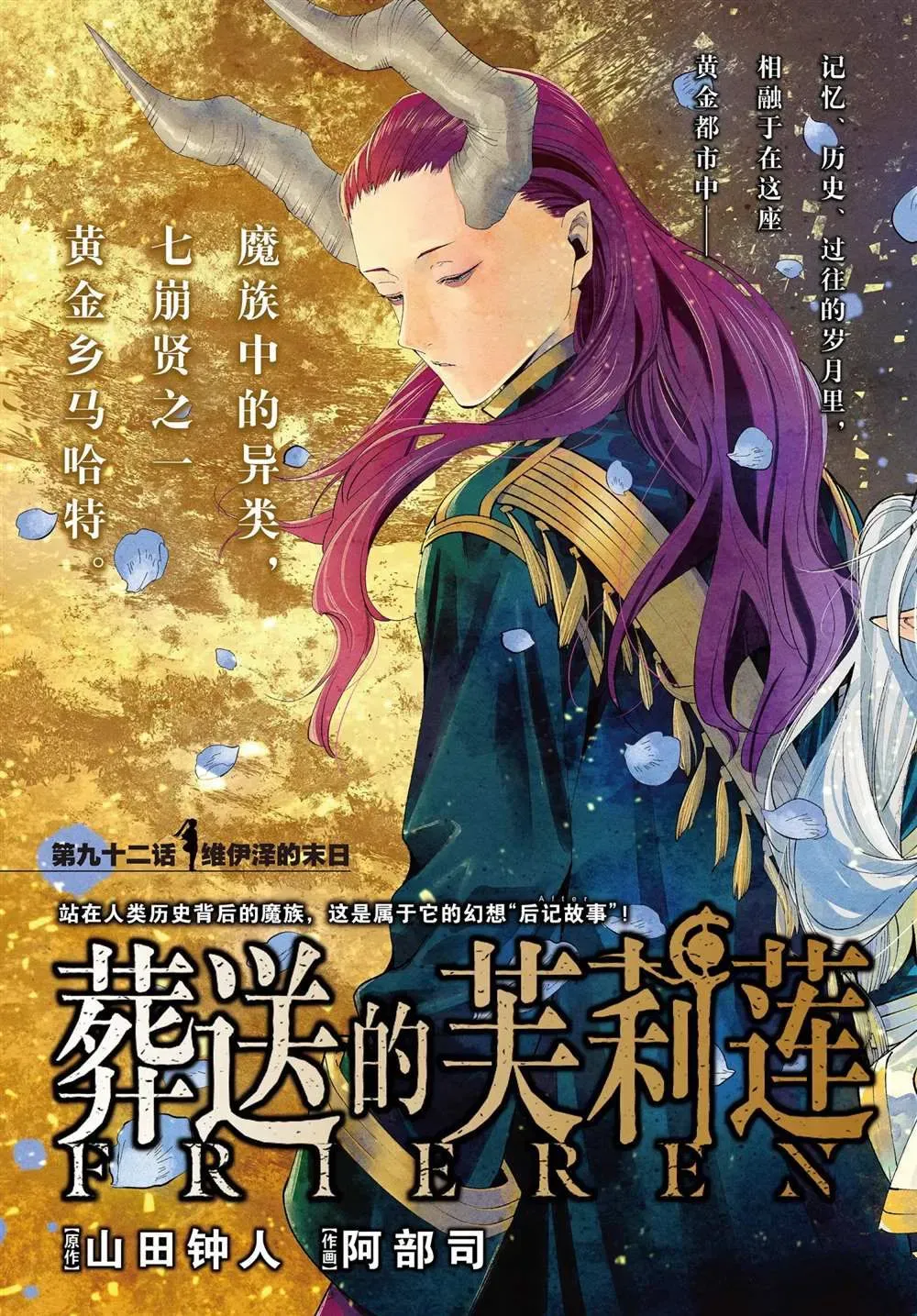 葬送的芙莉莲 第92话 第1页