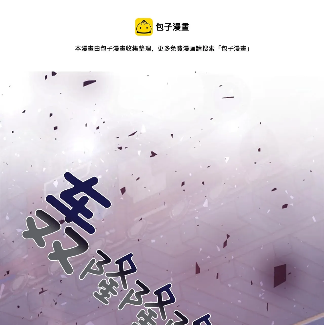 一心捧月 第67话 阻止灾害 第1页