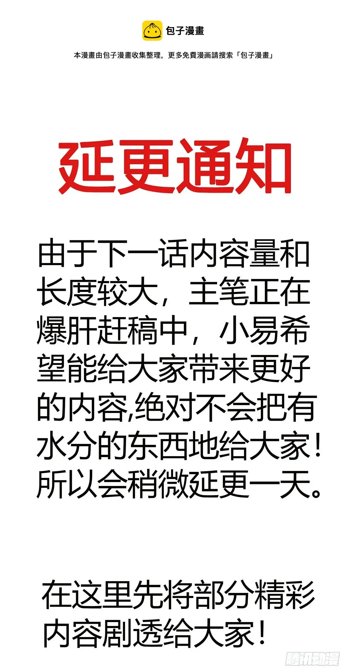 总有道侣逼我双修 延更小通知 第1页