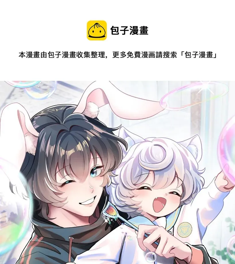 【快穿】绝美白莲在线教学 第75话  得寸进尺的大猫猫 第1页