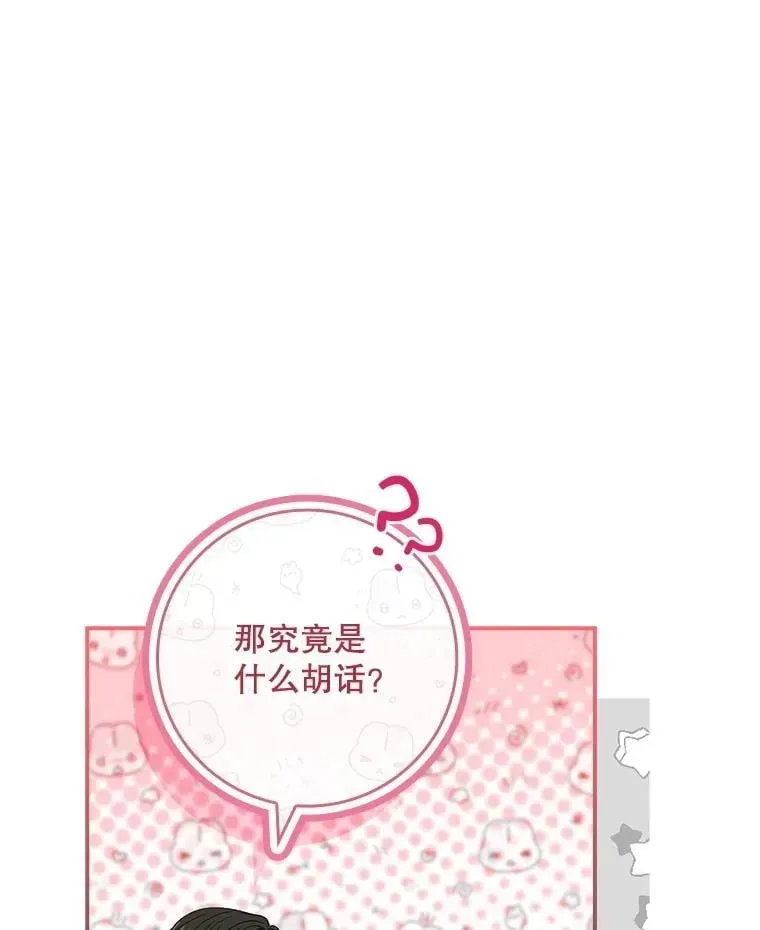 假公女不想变成真的 64.翻查古书 第1页