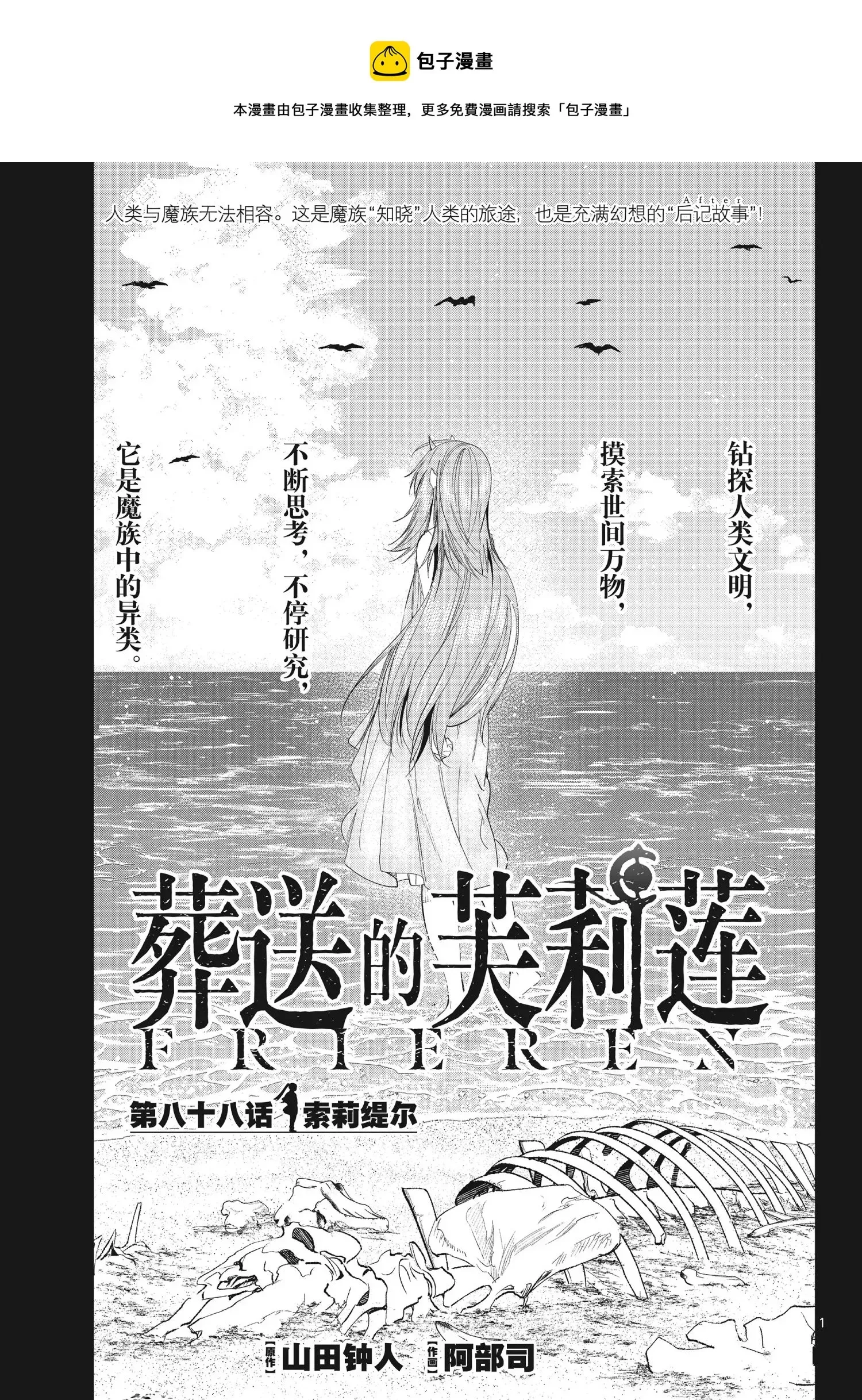 葬送的芙莉莲 第88话 第1页