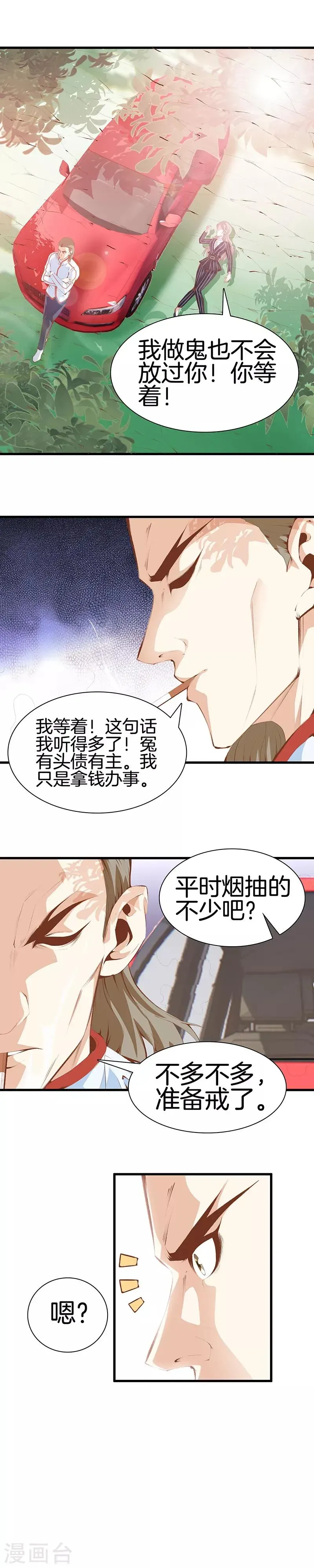 都市至尊 第103话 我是医生 第1页