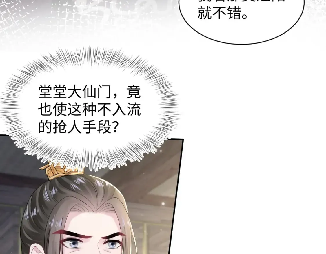 【快穿】绝美白莲在线教学 第190话 绿茶师尊哭唧唧 第101页