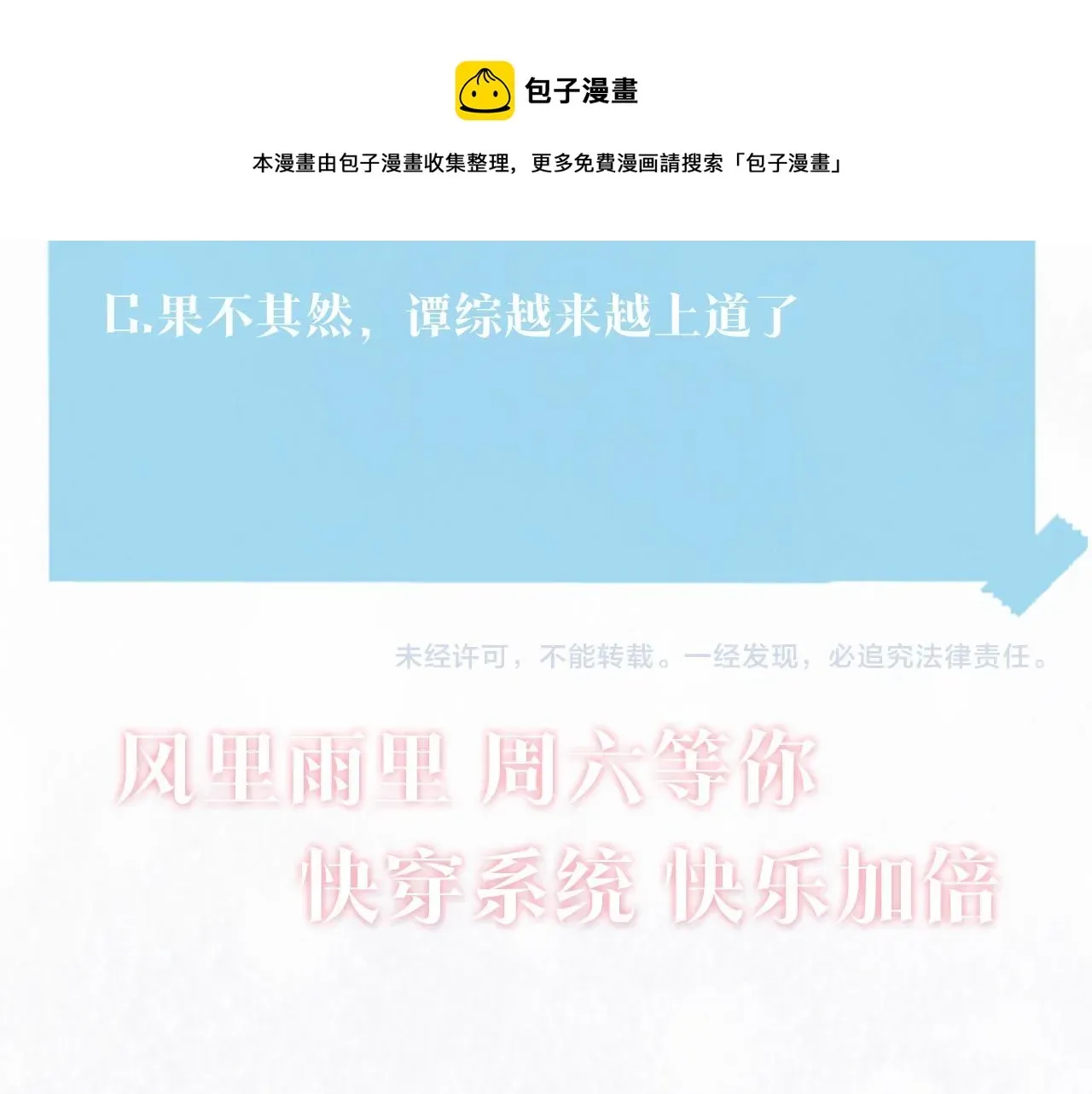 【快穿】绝美白莲在线教学 第79话  主动出击 第101页