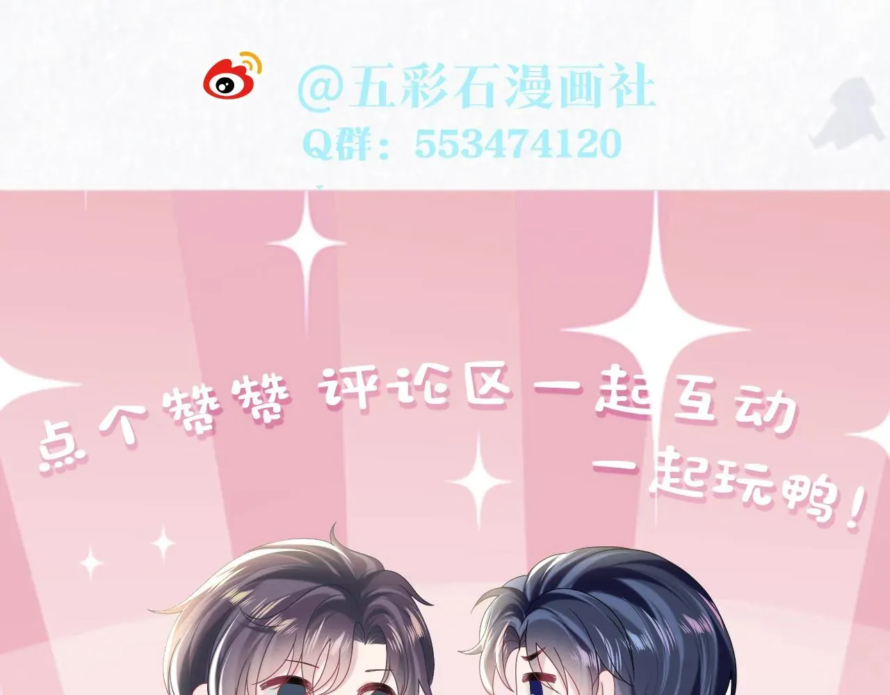 【快穿】绝美白莲在线教学 第143话  挑逗作精绿茶 第101页