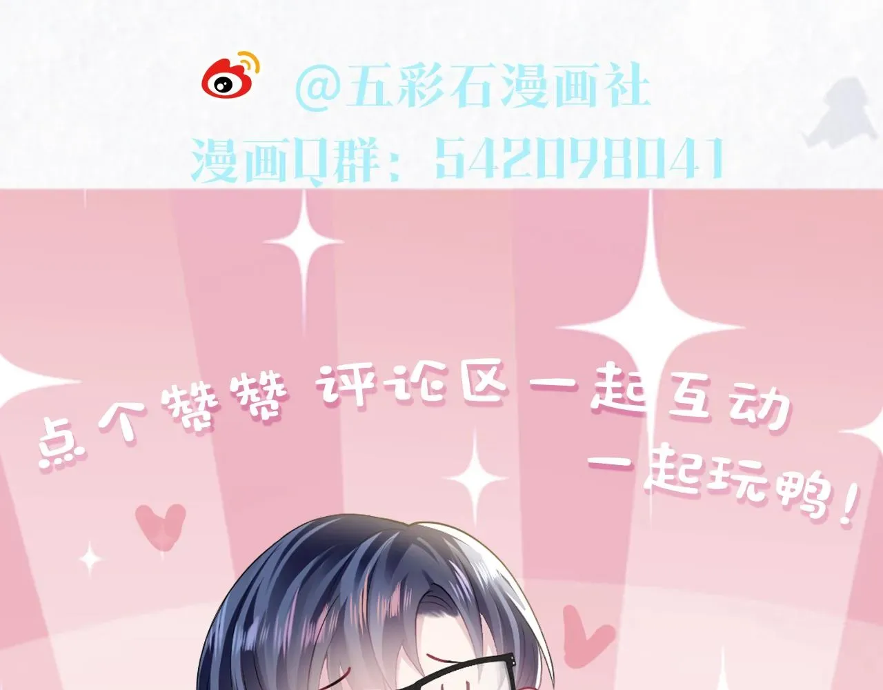 【快穿】绝美白莲在线教学 第126话 万人迷阳阳？ 第101页