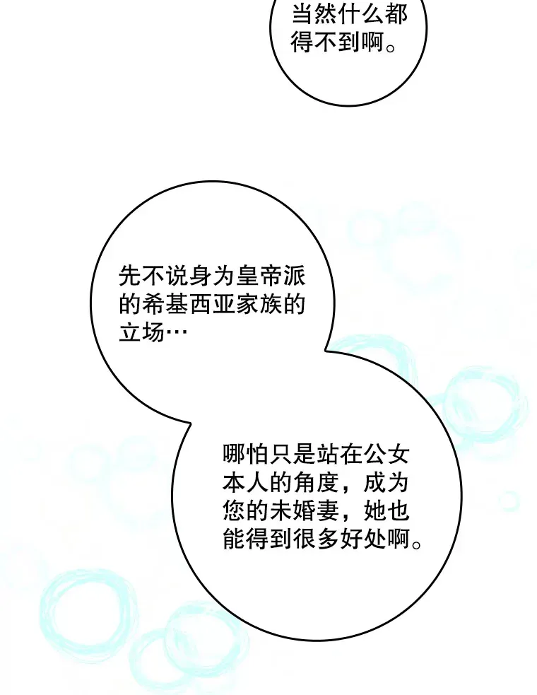 假公女不想变成真的 3.提出交易 第101页