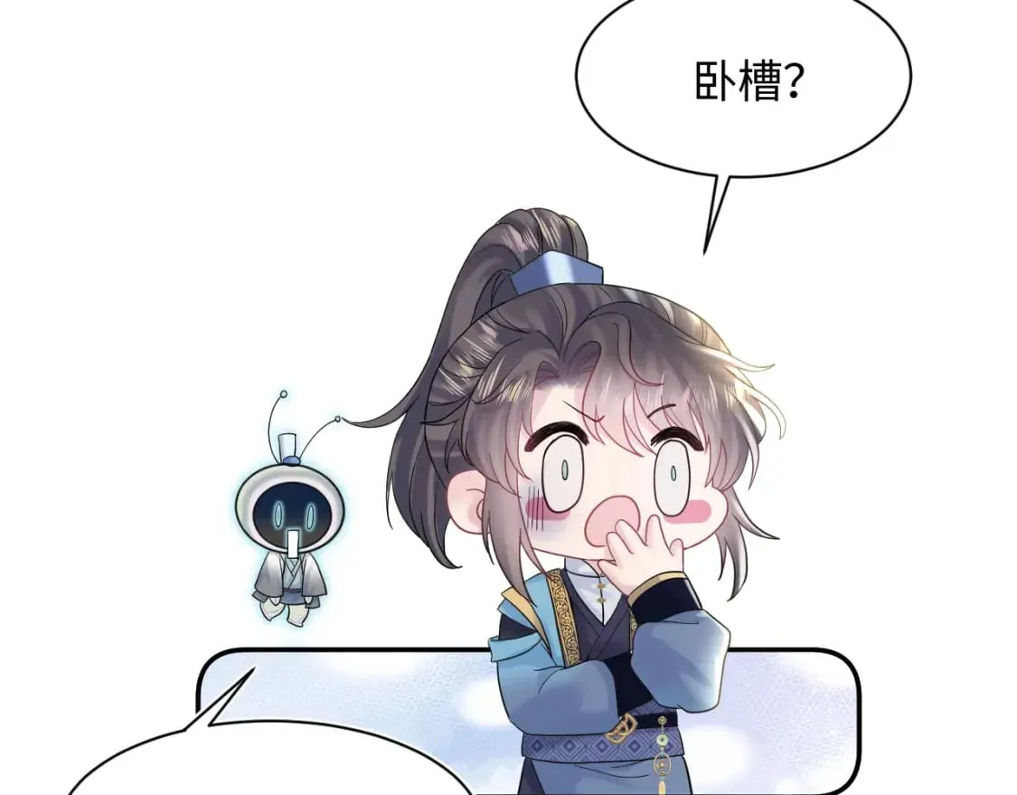 【快穿】绝美白莲在线教学 第176话 拜师美人师尊 第101页