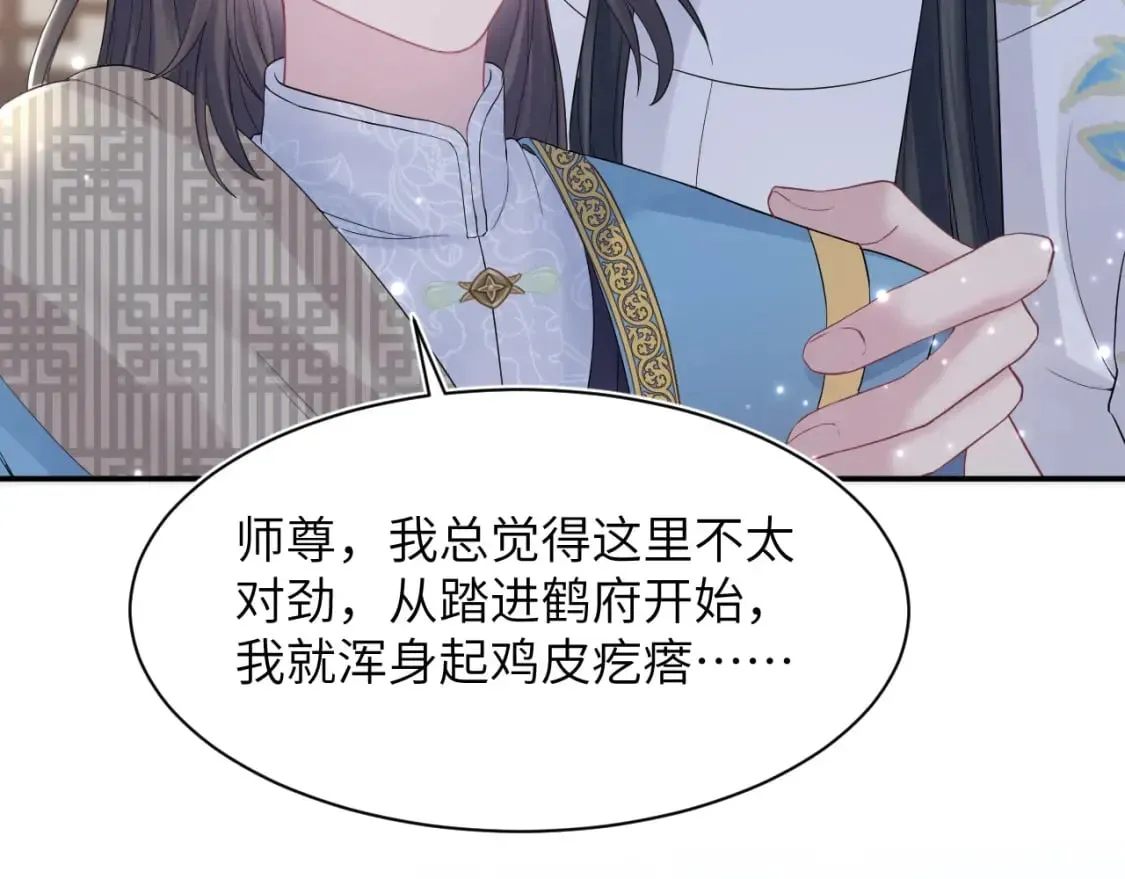 【快穿】绝美白莲在线教学 第182话  师尊出手 第101页