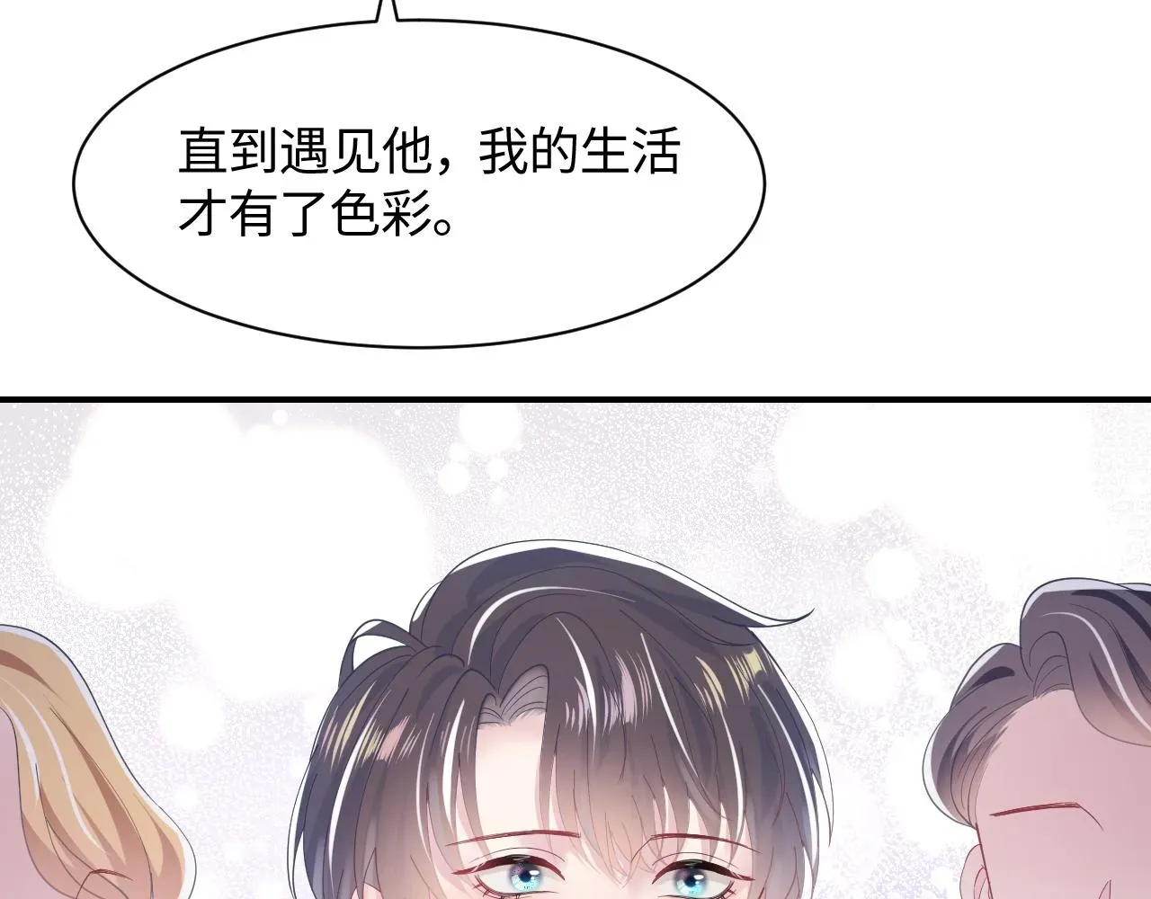 【快穿】绝美白莲在线教学 第27话 你愿意和我结婚吗？ 第101页