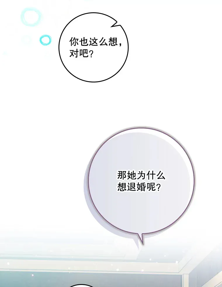 假公女不想变成真的 3.提出交易 第102页