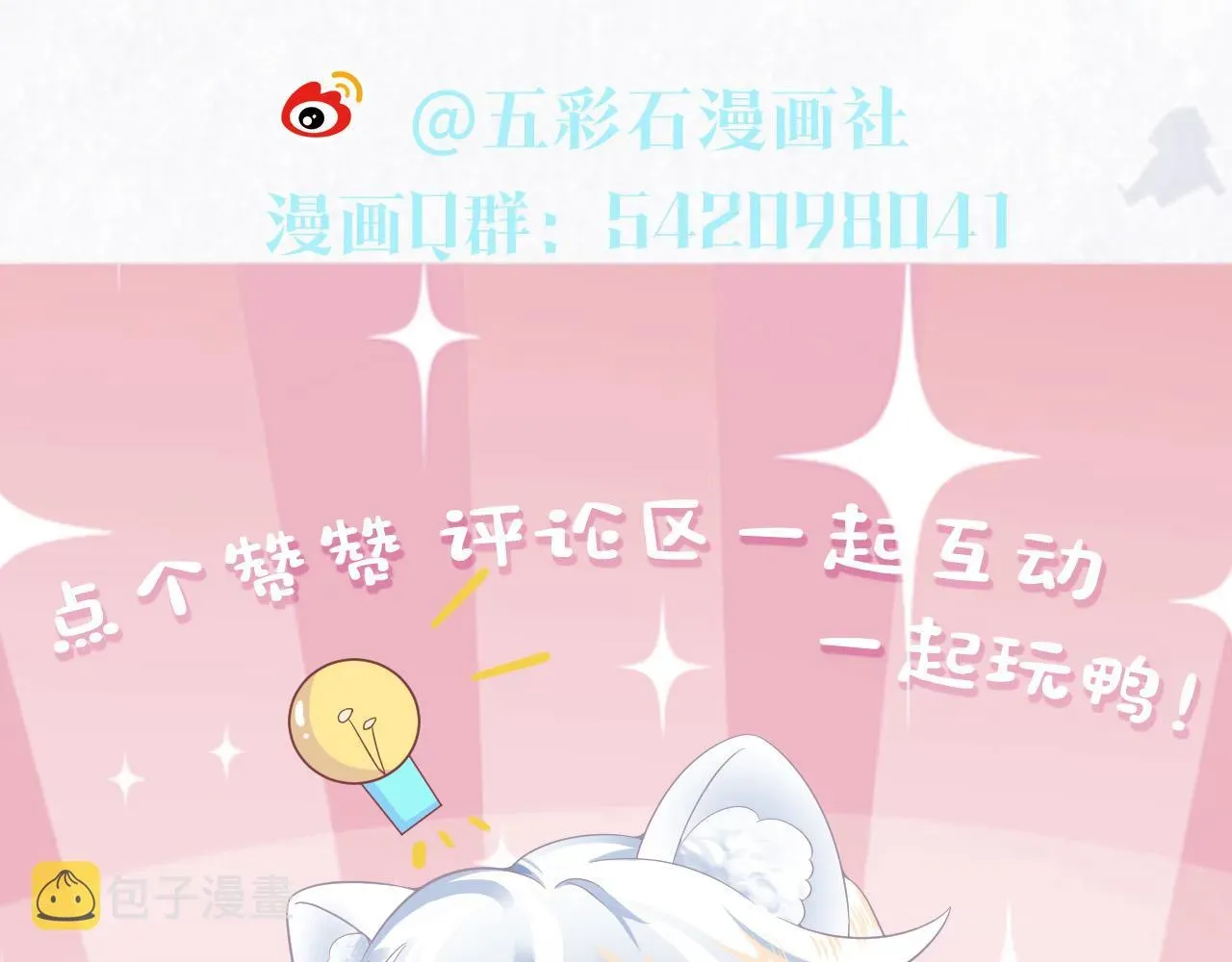 【快穿】绝美白莲在线教学 第79话  主动出击 第102页