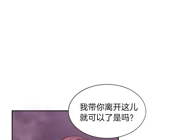 一心捧月 第44话 我需要力量 第103页