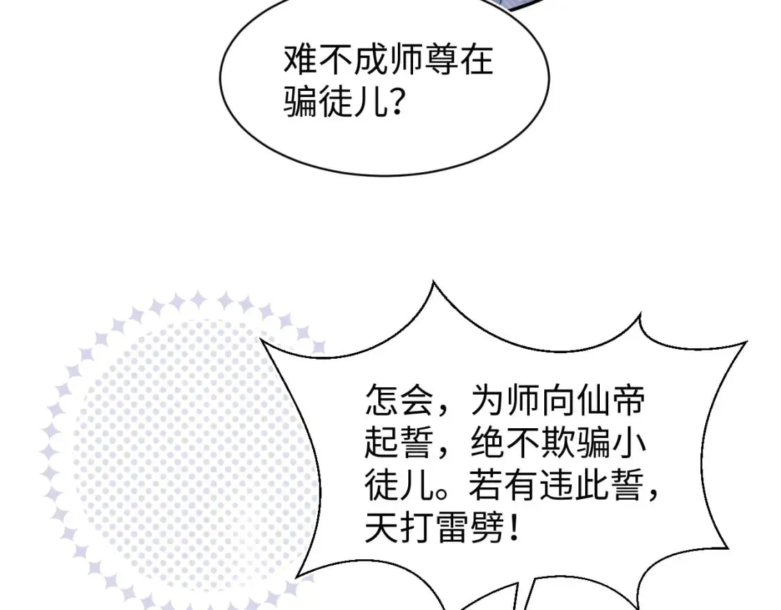 【快穿】绝美白莲在线教学 第188话 师徒关系公开 第103页