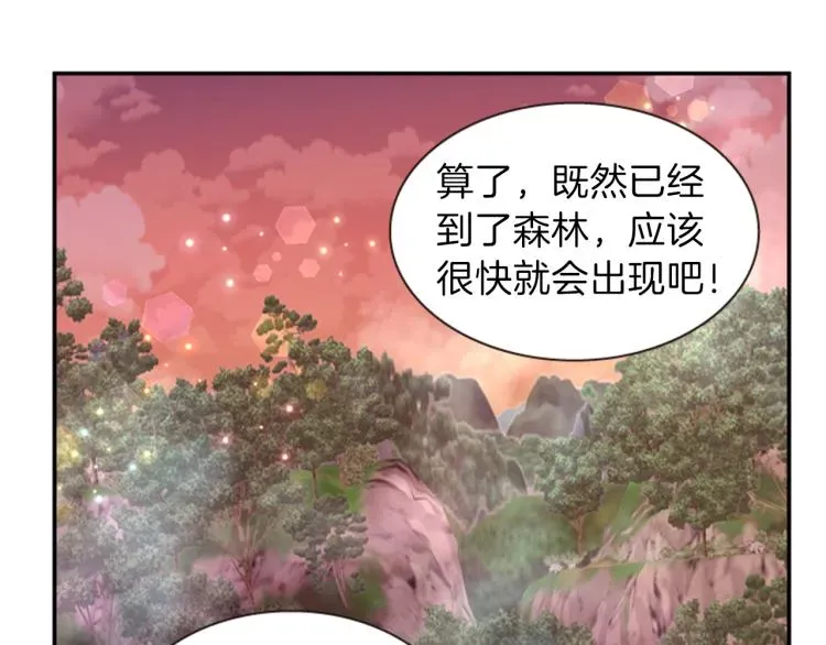 一心捧月 第49话 人类的名字 第104页