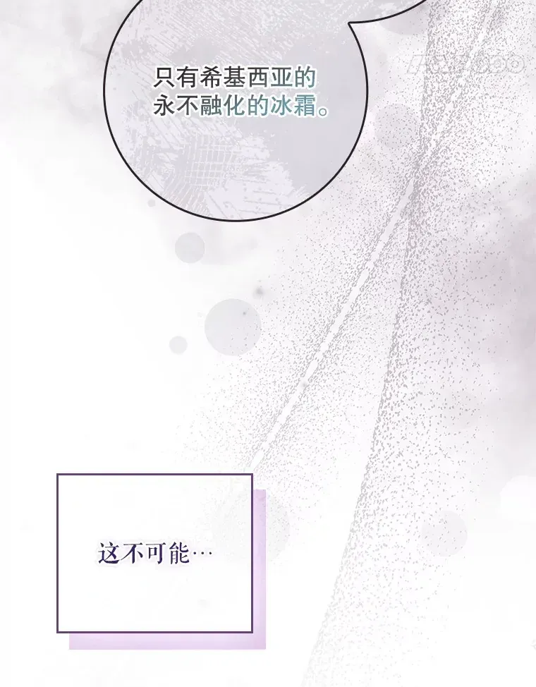 假公女不想变成真的 23.你为什么那样想？ 第104页