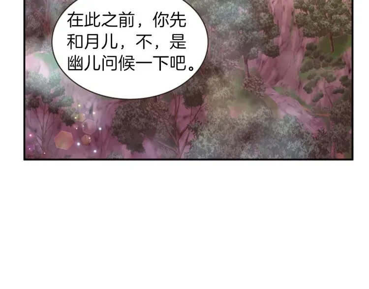 一心捧月 第49话 人类的名字 第105页