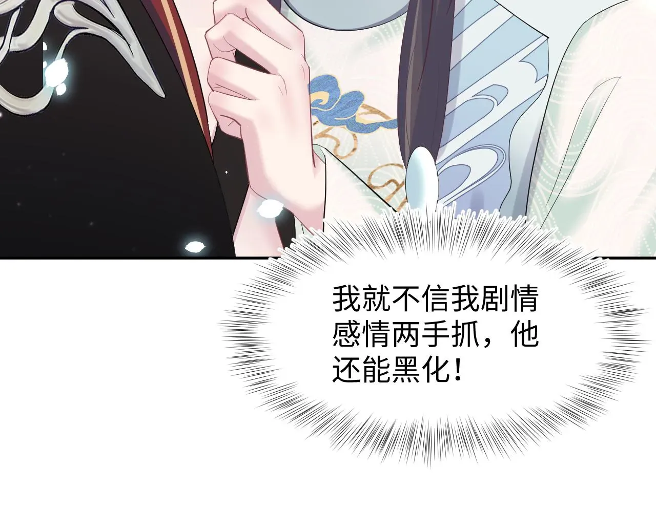 【快穿】绝美白莲在线教学 第96话 新任务启动—阻止主角黑化？ 第105页