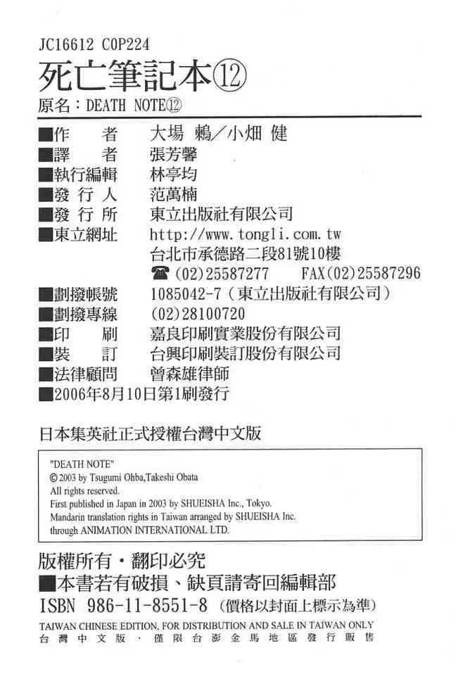 死亡笔记 第12卷 第105页