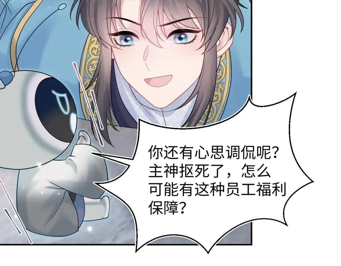 【快穿】绝美白莲在线教学 第176话 拜师美人师尊 第106页