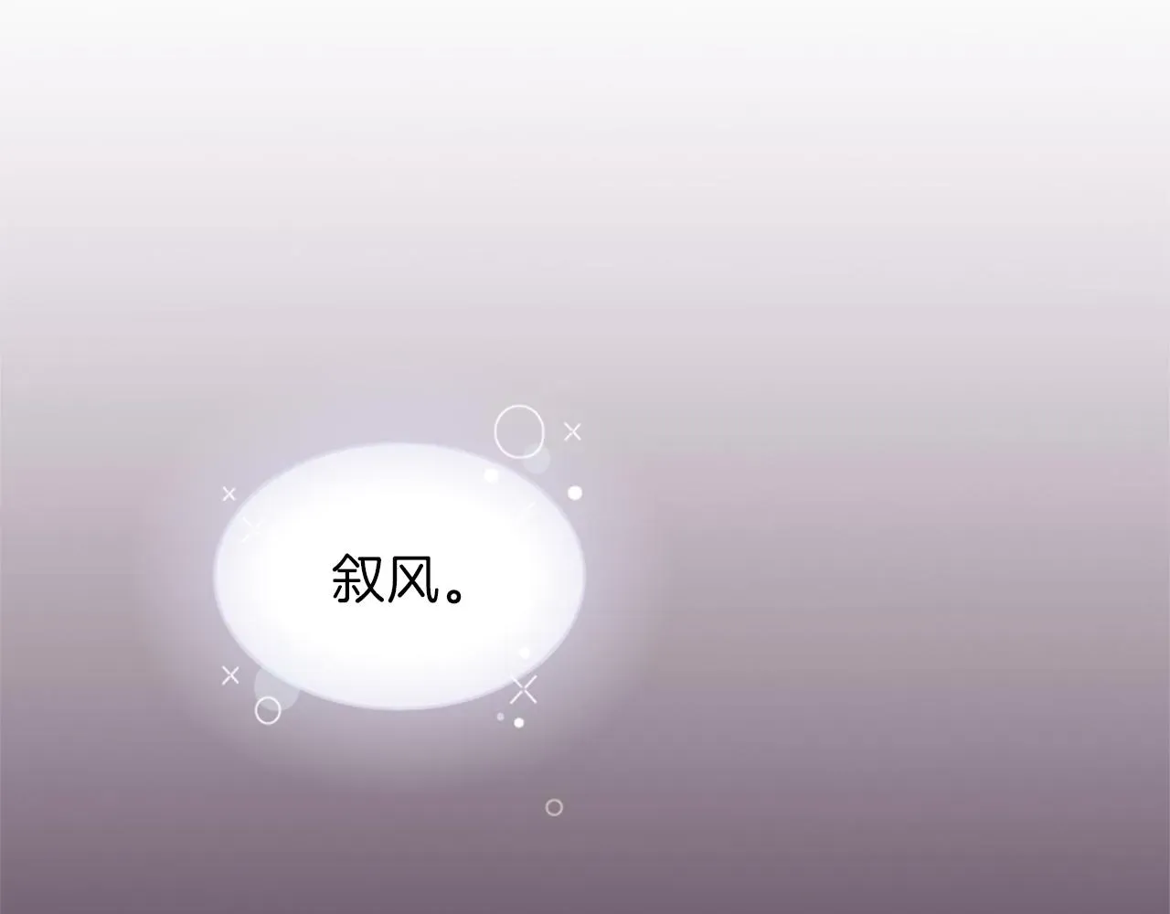 一心捧月 第69话 明智的选择 第106页