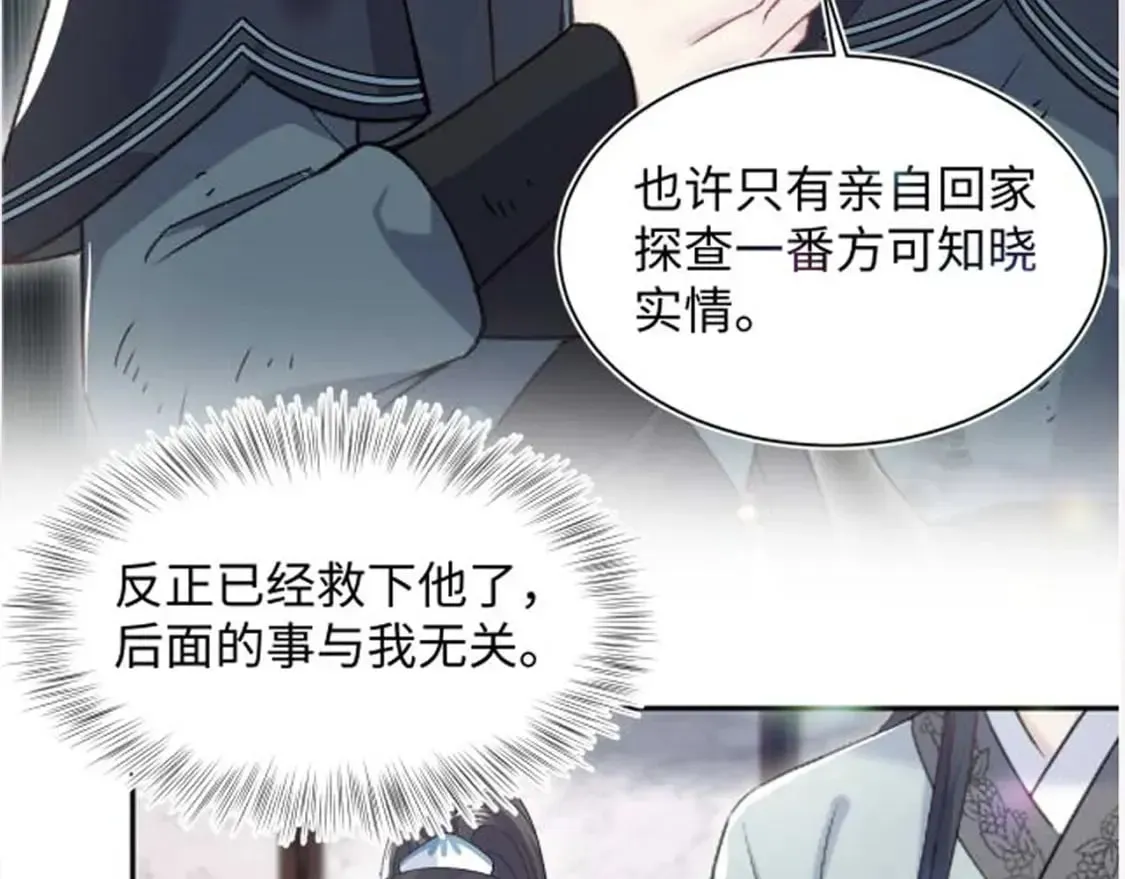 【快穿】绝美白莲在线教学 第194话 师尊的惩罚 第106页