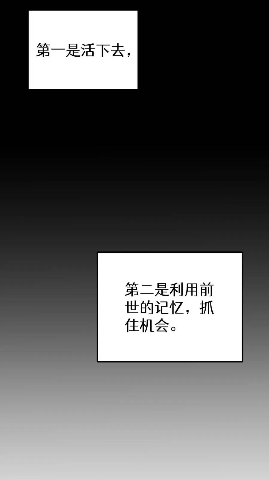 这一世，看我称霸天下！ 第8话 第106页