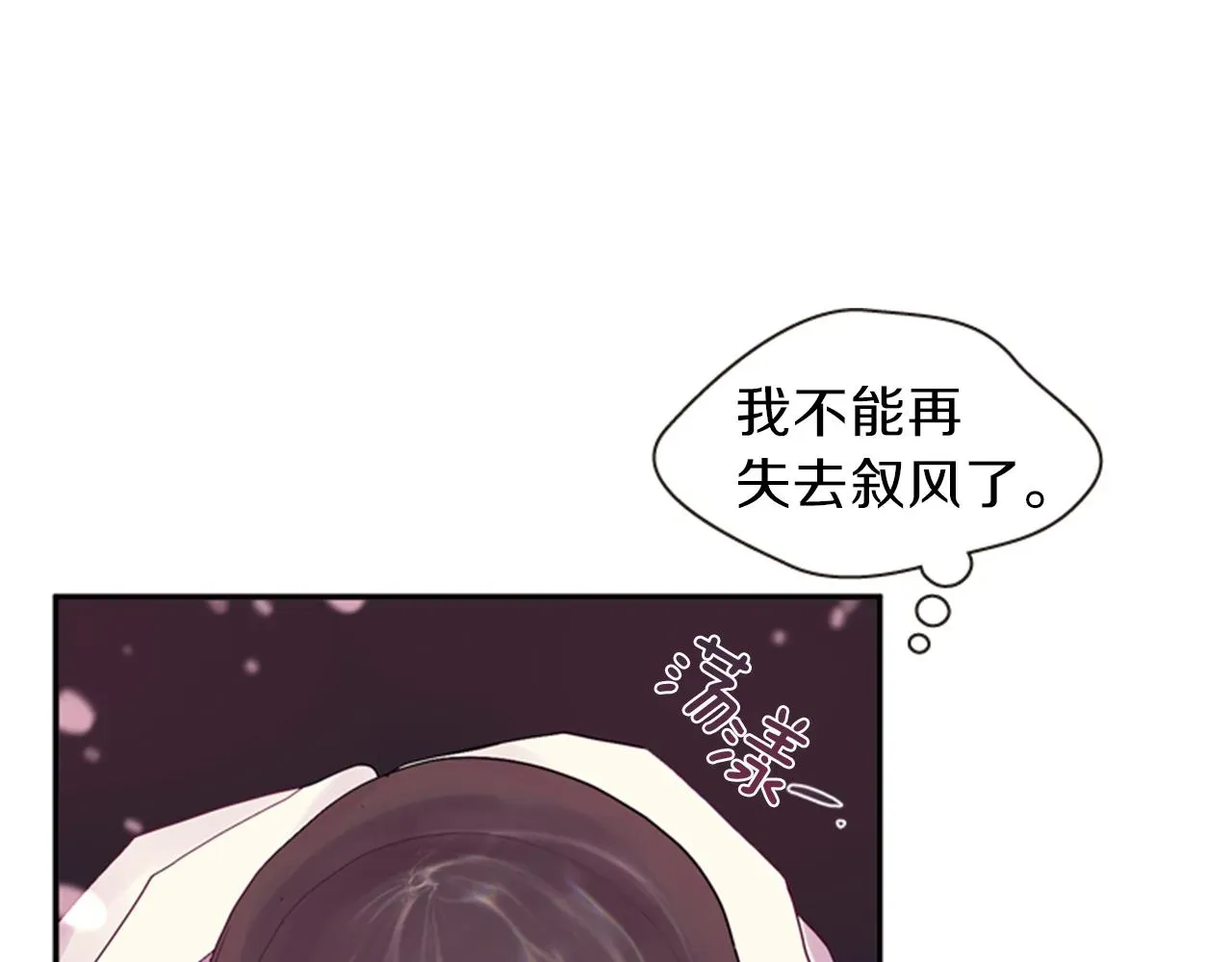 一心捧月 第53话 挽回的机会 第107页