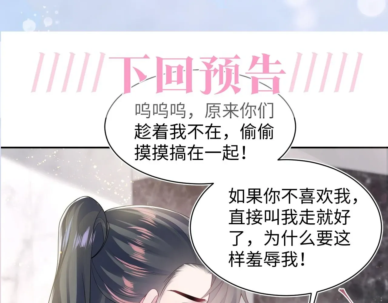 【快穿】绝美白莲在线教学 第166话 妖娆的清冷长发美人？ 第107页