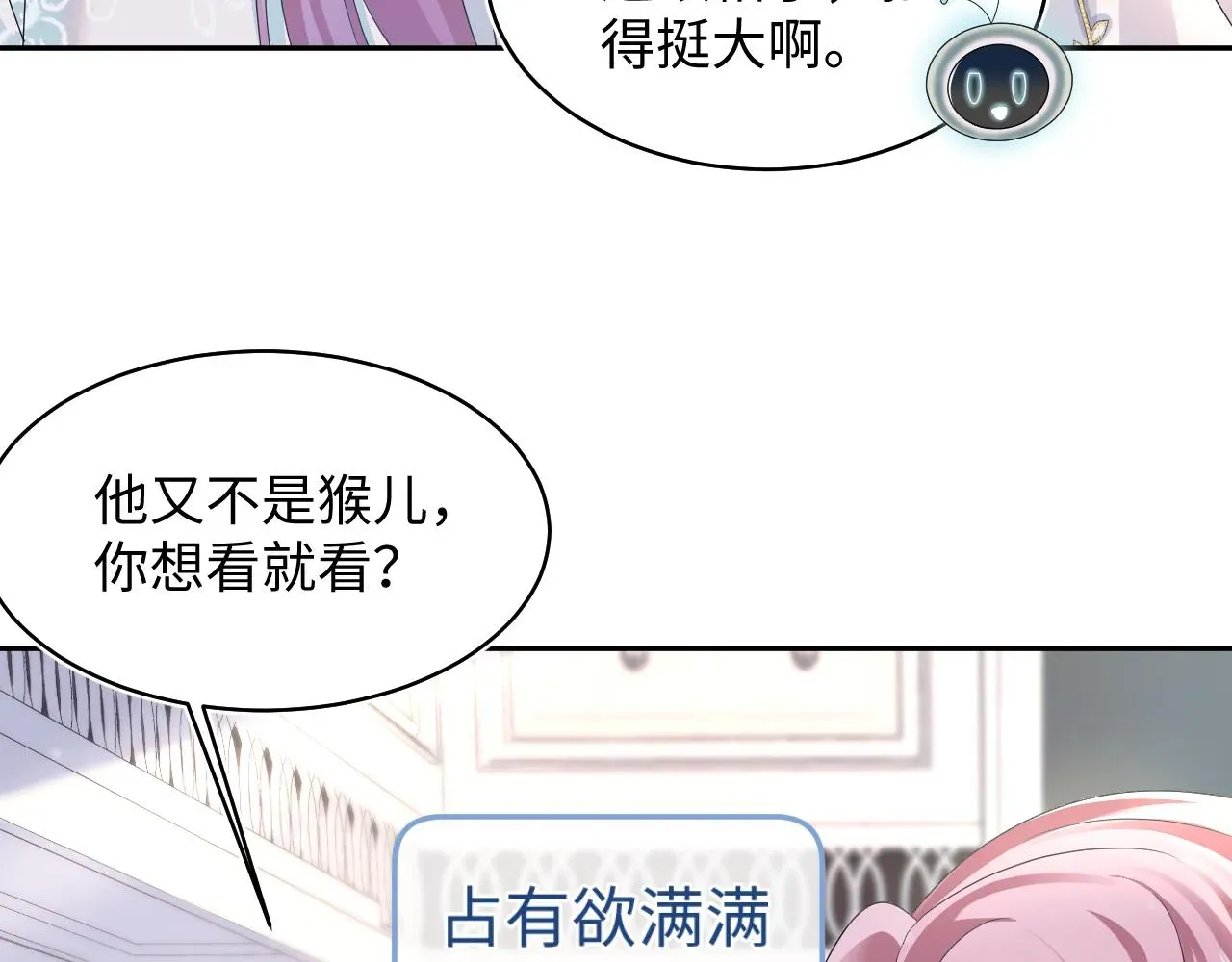 【快穿】绝美白莲在线教学 第141话 薄司御的追求者登门？ 第107页