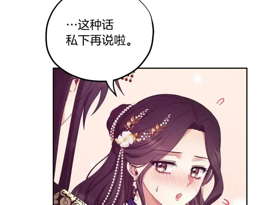 太阳的主人 第53话 波莲 第108页