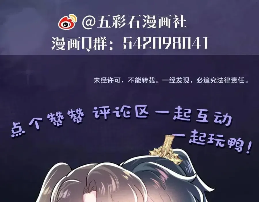 【快穿】绝美白莲在线教学 第54话 皇上的套路 第108页