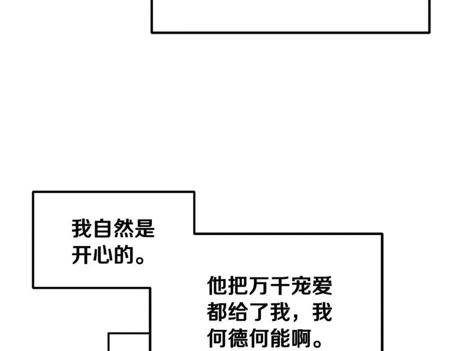 太阳的主人 第68话 计划 第108页