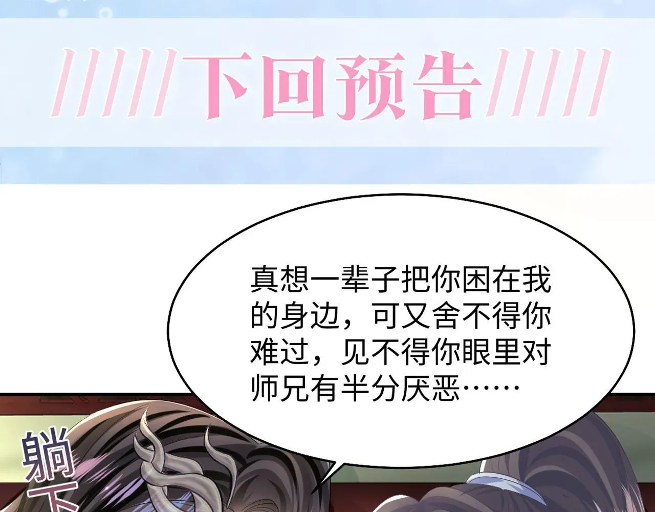 【快穿】绝美白莲在线教学 第96话 新任务启动—阻止主角黑化？ 第108页