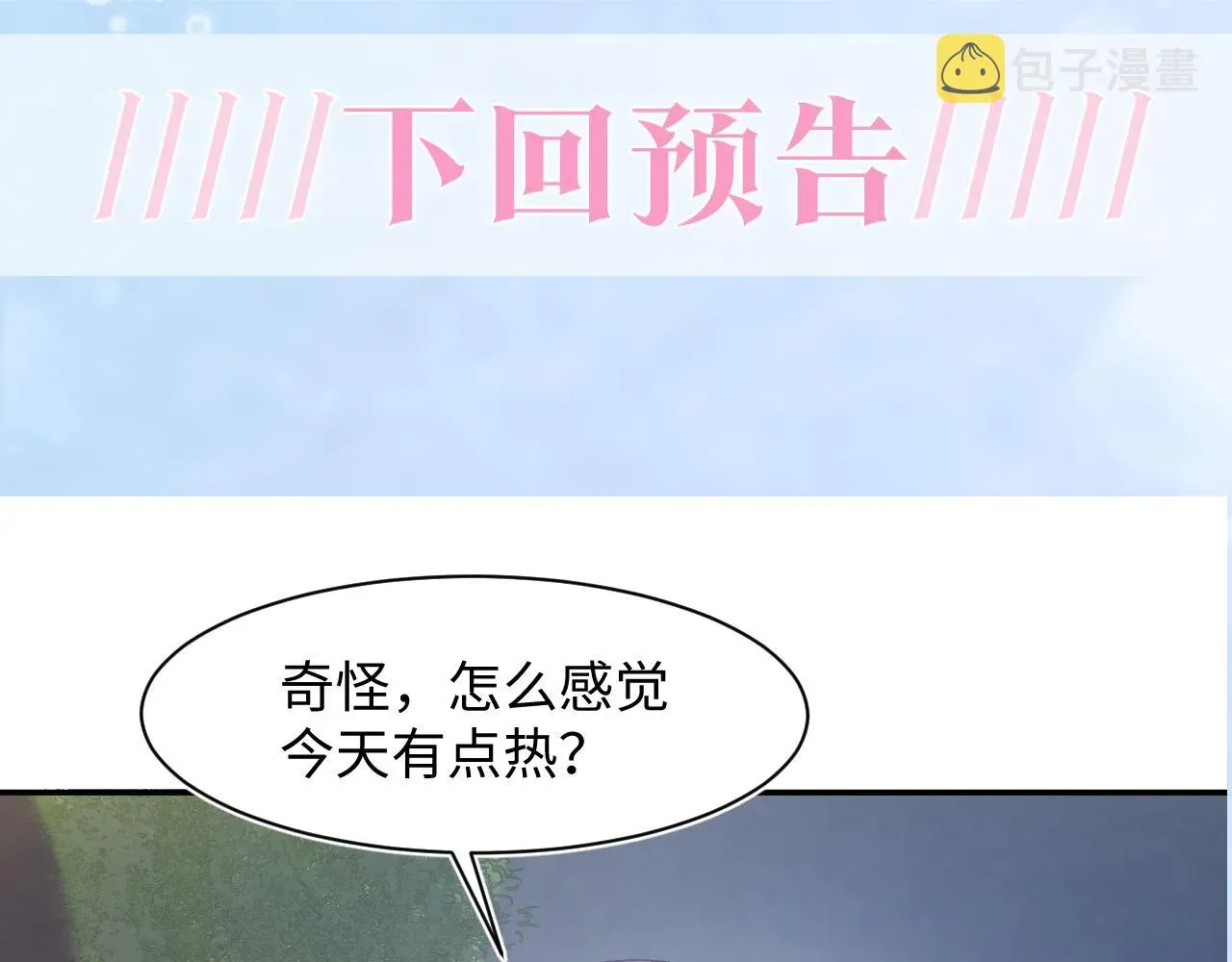 【快穿】绝美白莲在线教学 第122话 在白莲大佬面前耍白莲？ 第109页