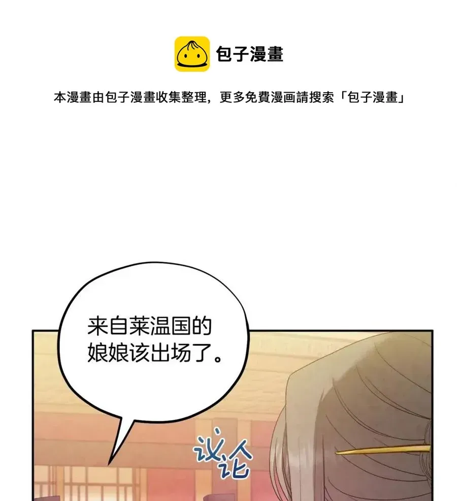 太阳的主人 第54话 假面 第109页