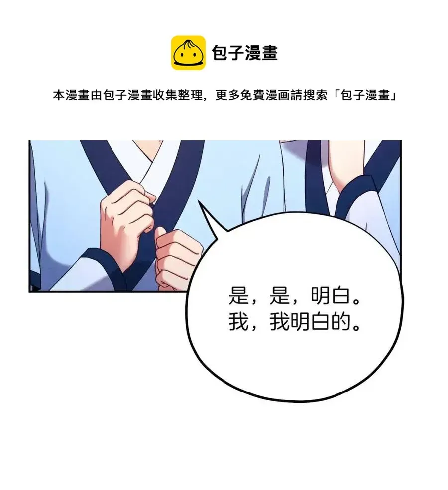 太阳的主人 第35话 要宠幸别的女人？ 第109页