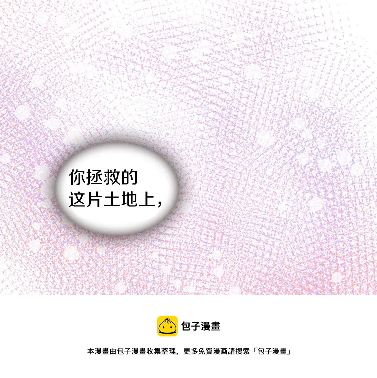 一心捧月 第73话 我还在等你 第109页